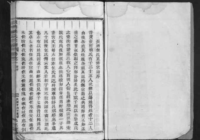 浙江东阳长塘任氏宗谱(九思堂)电子版PDF下载-中华家谱网