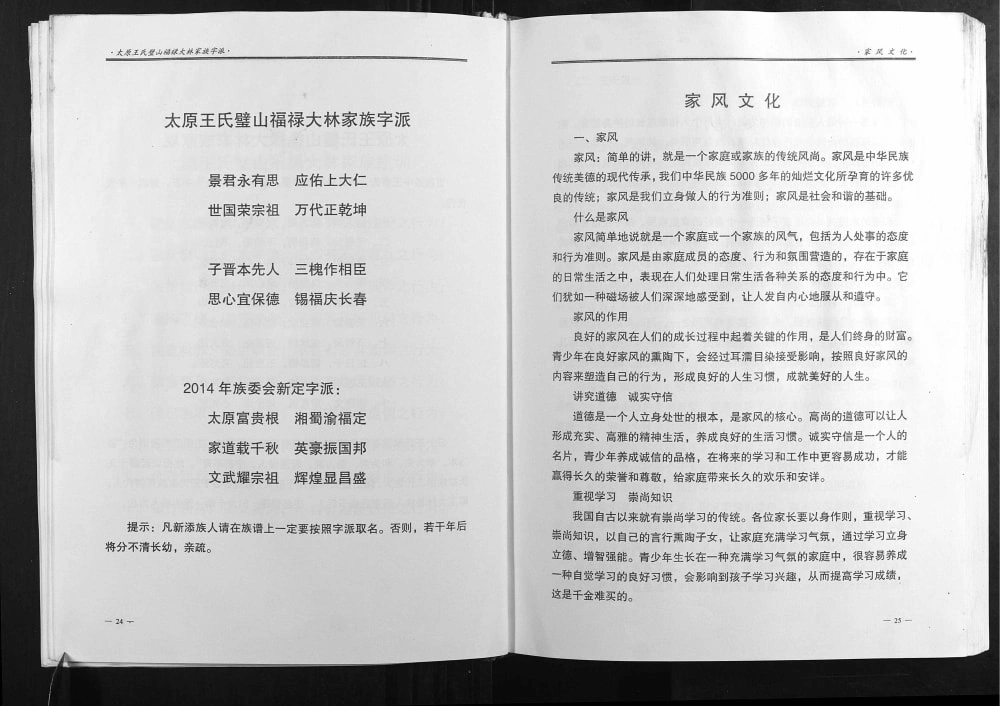 图片[4]-重庆璧山区太原王氏璧山福禄大林家族族谱电子版PDF下载-中华家谱网