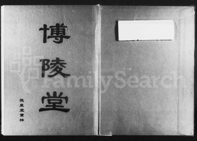 湖南益阳资阳崔氏八修支谱（德星堂）电子版PDF下载-中华家谱网