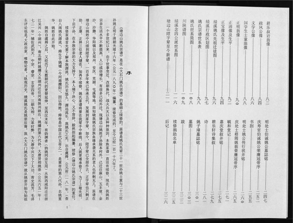 图片[2]-安徽宣城绩溪塘边山姚氏宗谱（友恭堂）电子版PDF下载-中华家谱网