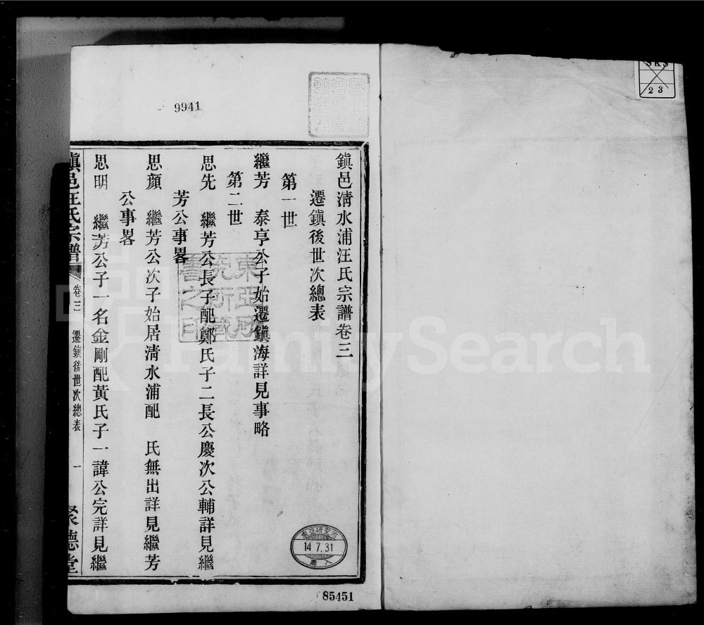 图片[8]-浙江宁波镇海区镇邑汪氏宗谱（聚德堂）电子版PDF下载-中华家谱网