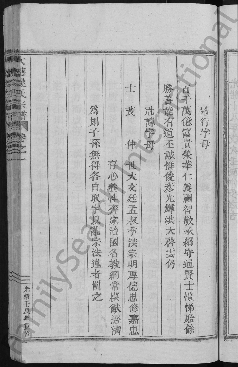 图片[4]-浙江东阳大塘姚氏宗谱电子版PDF下载-中华家谱网