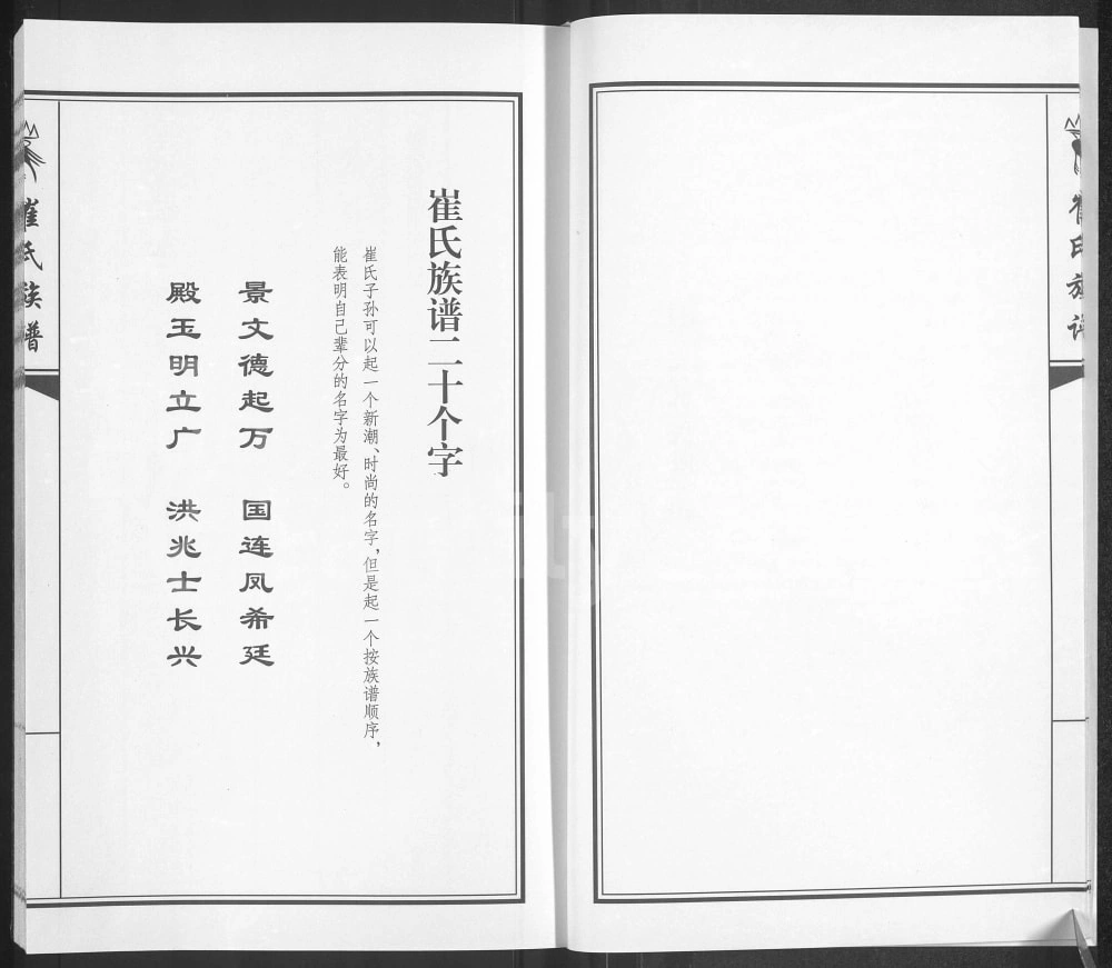 图片[4]-吉林长春农安县崔氏族谱电子版PDF下载-中华家谱网