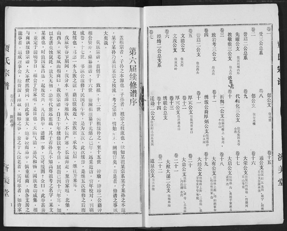 图片[2]-湖北汉川贾氏宗谱（济美堂）电子版PDF下载-中华家谱网