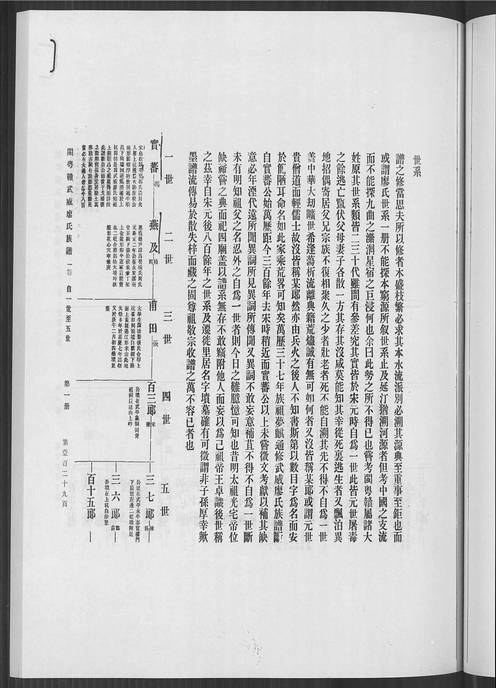 图片[7]-福建龙岩上杭县廖氏总族谱电子版PDF下载-中华家谱网