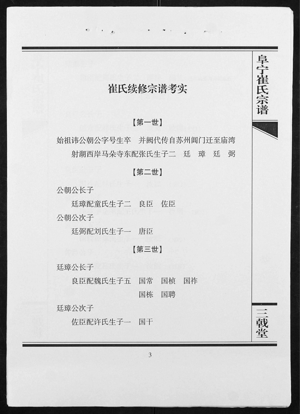 图片[6]-江苏盐城阜宁崔氏宗谱（三戟堂）电子版PDF下载-中华家谱网