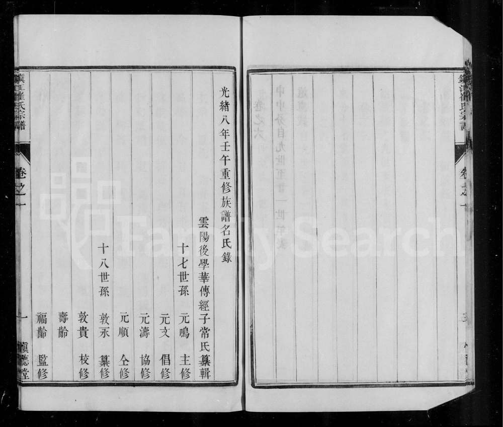 图片[2]-江苏镇江崔氏宗谱（慎德堂）电子版PDF下载-中华家谱网