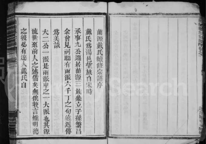 浙江衢州龙游兰源戴氏宗谱电子版PDF下载-中华家谱网