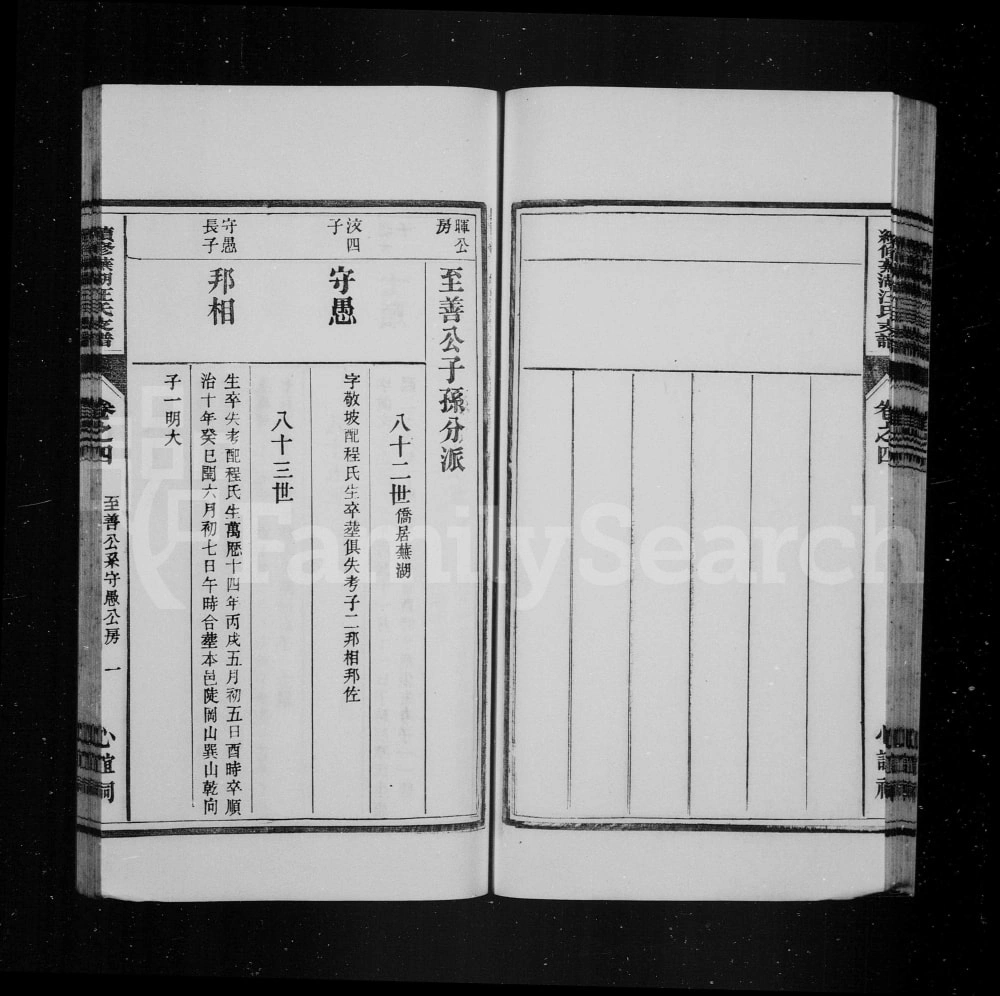 图片[8]-安徽芜湖续修汪氏支谱（心谊祠）电子版PDF下载-中华家谱网