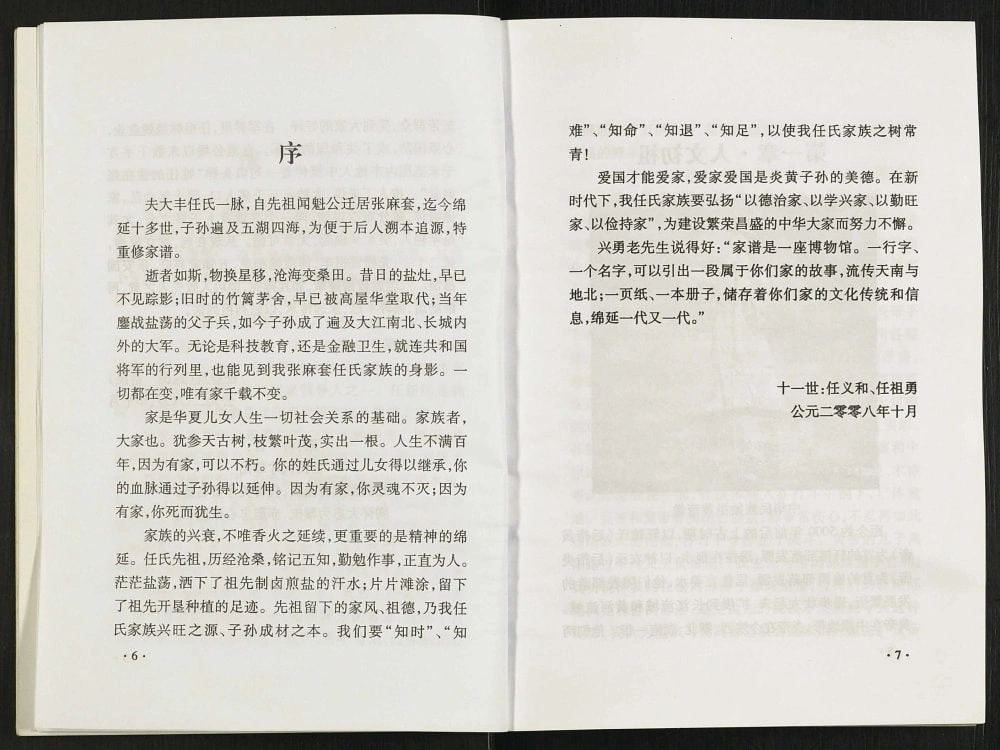 图片[2]-江苏盐城大丰区张麻套任氏家谱（五知堂）电子版PDF下载-中华家谱网
