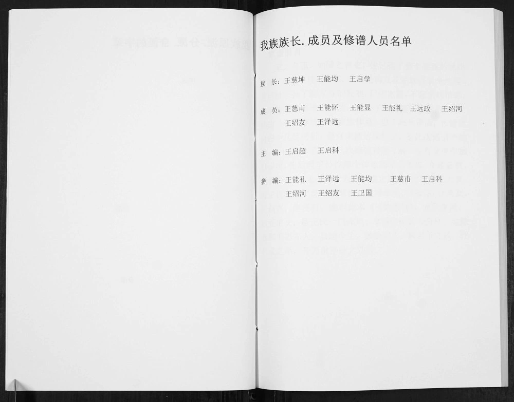 图片[3]-贵州仁怀王氏宗谱电子版PDF下载-中华家谱网