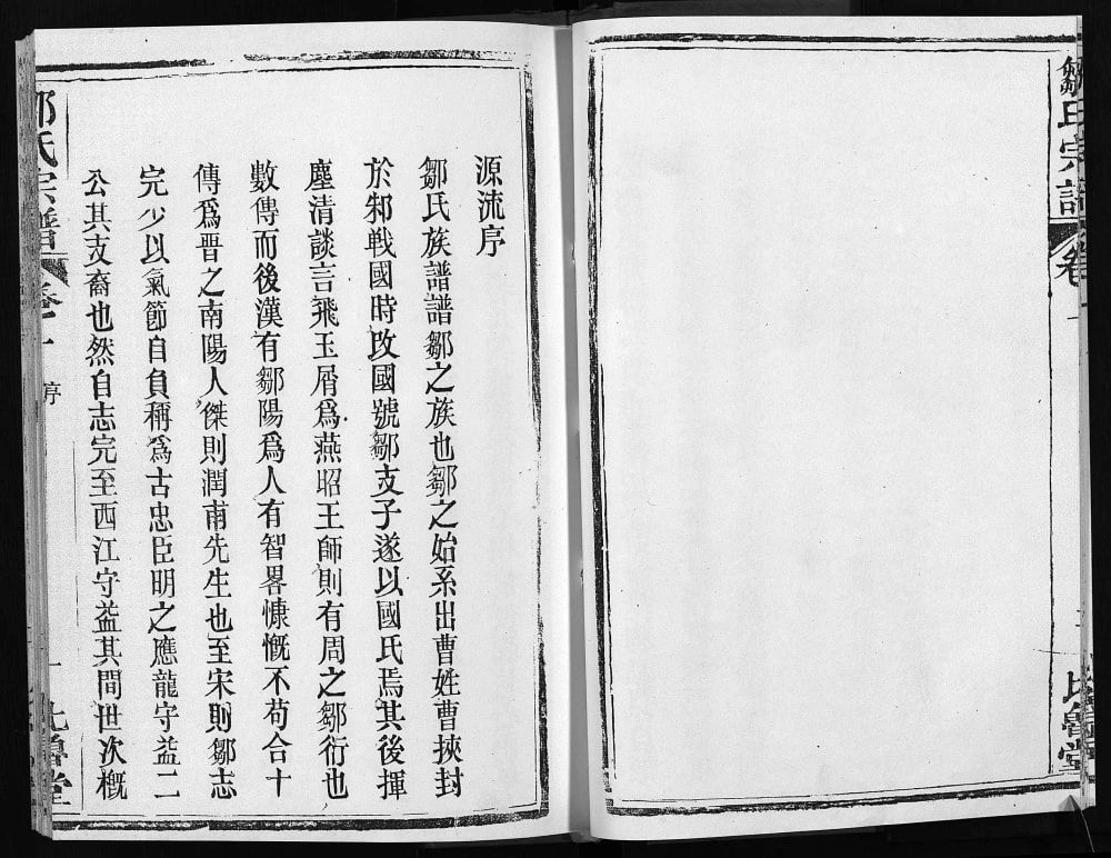 图片[1]-湖北武汉黄陂区邹氏宗谱（比鲁堂）电子版PDF下载-中华家谱网