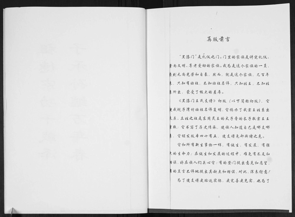 图片[2]-山东莱阳黑漆大门王氏世谱电子版PDF下载-中华家谱网