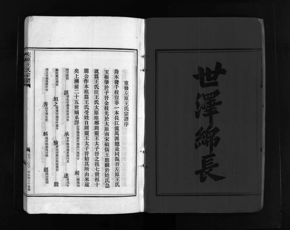图片[2]-浙江乐清左原王氏宗谱电子版PDF下载-中华家谱网