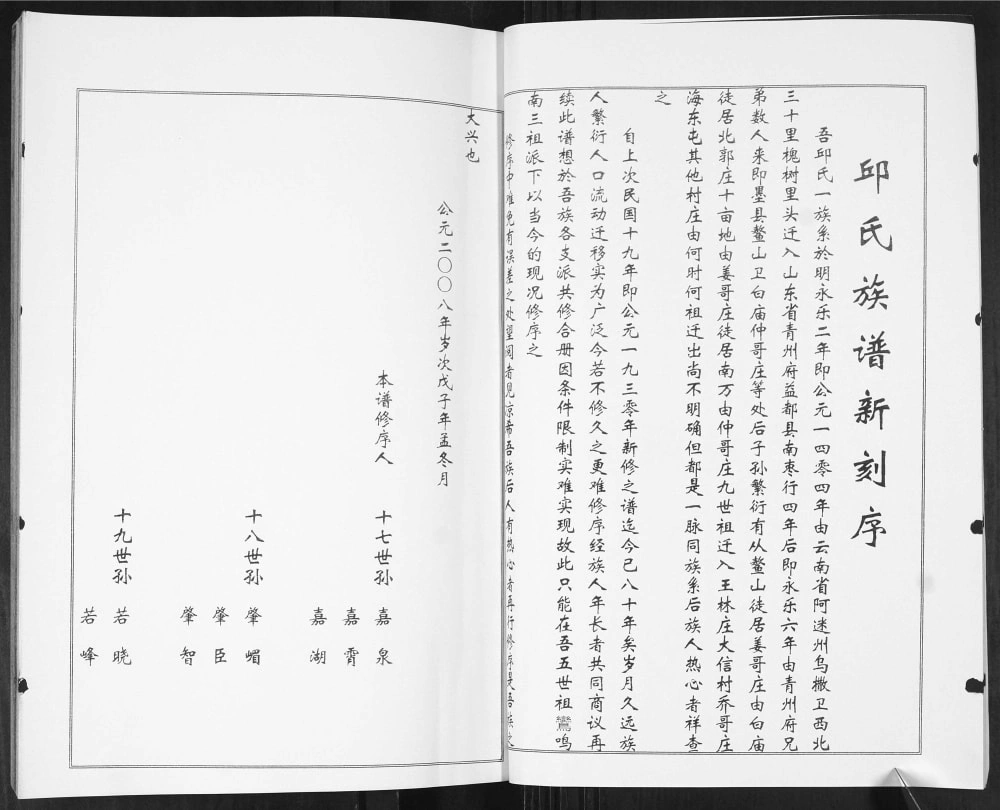 图片[3]-山东青岛即墨仲哥庄邱氏族谱电子版PDF下载-中华家谱网