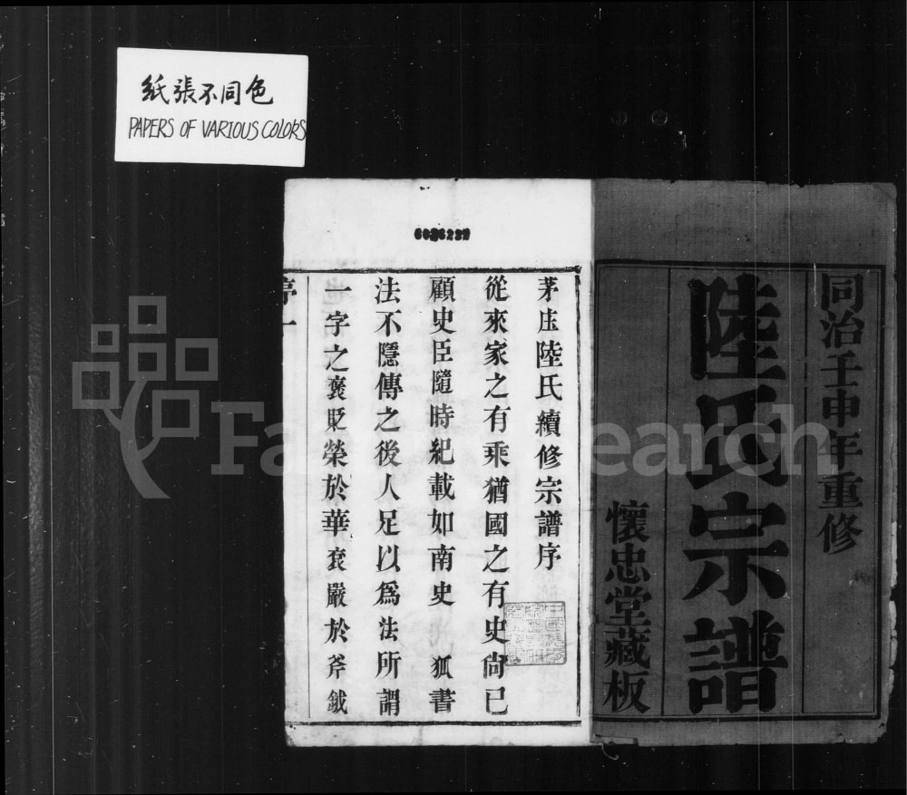 图片[2]-江苏常州武进区晋陵茅庄陆氏宗谱（怀忠堂）电子版PDF下载-中华家谱网