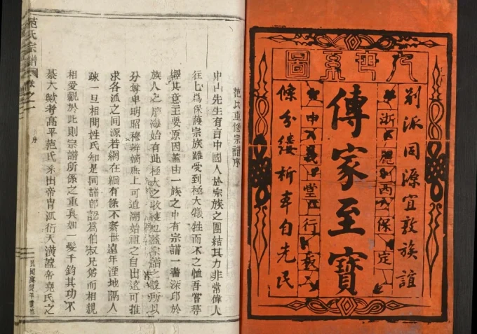 浙江丽水范氏宗谱电子版PDF下载-中华家谱网