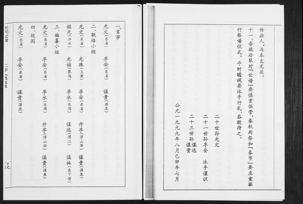 图片[3]-山东淄博淄川区王氏世谱电子版PDF下载-中华家谱网