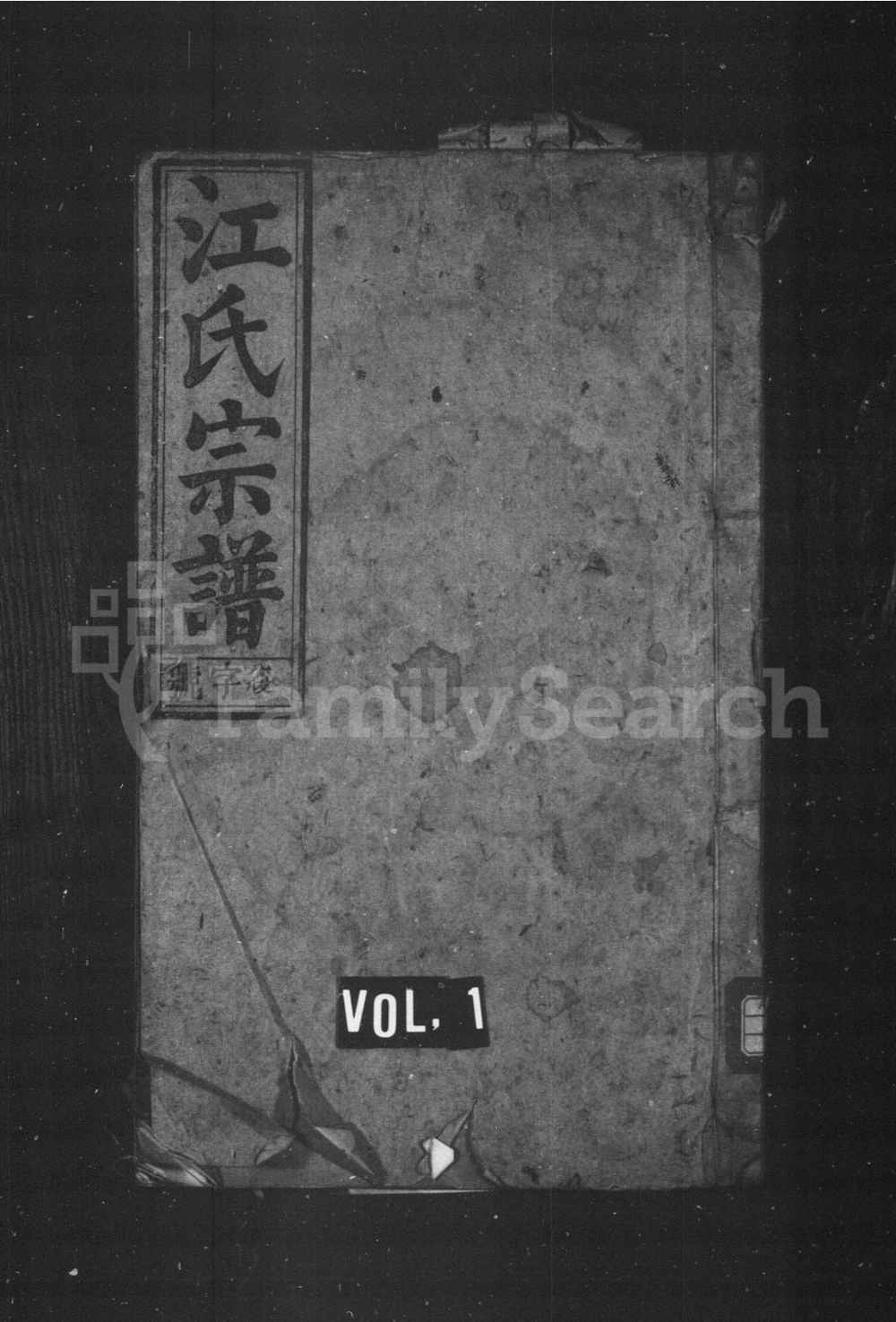 图片[1]-安徽安庆怀宁江氏宗谱（余庆堂）电子版PDF下载-中华家谱网