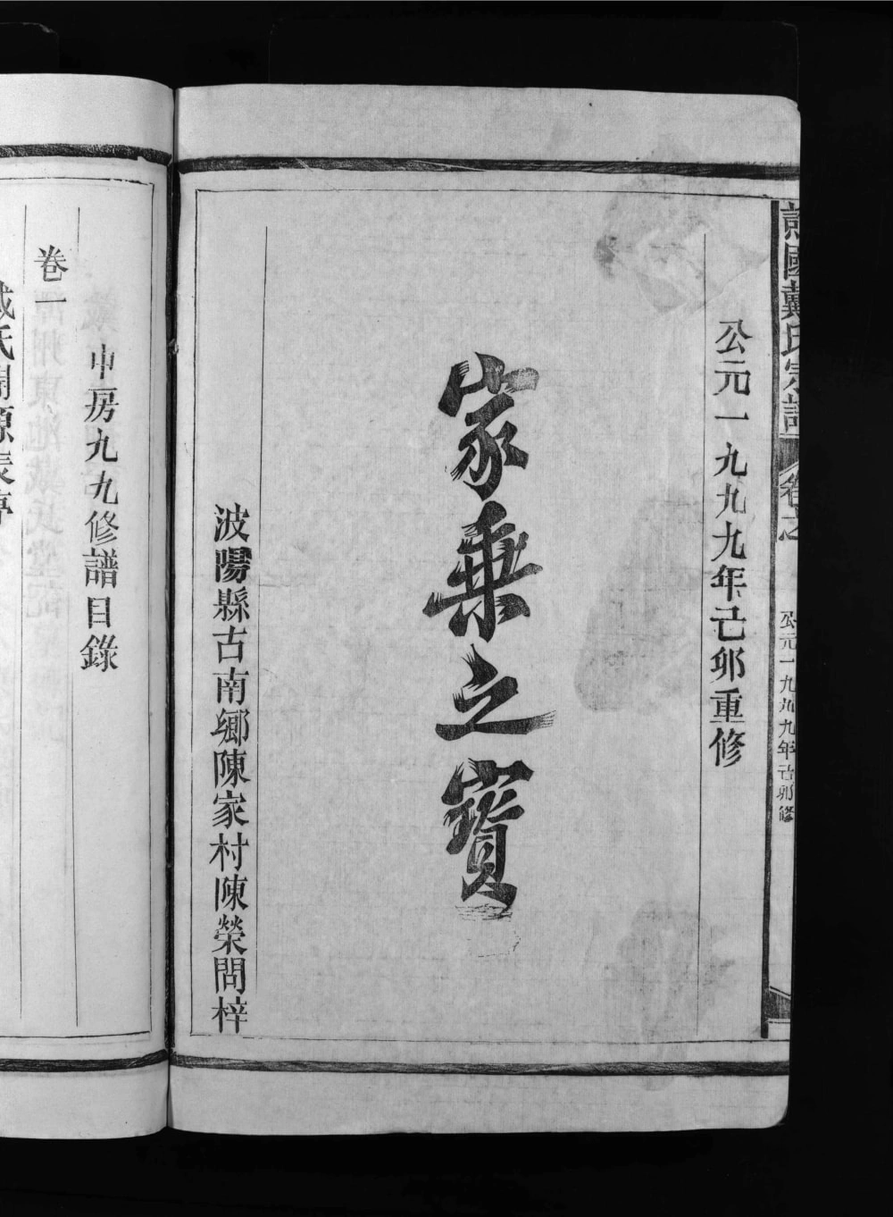 图片[2]-江西乐平谯国戴氏宗谱电子版PDF下载-中华家谱网