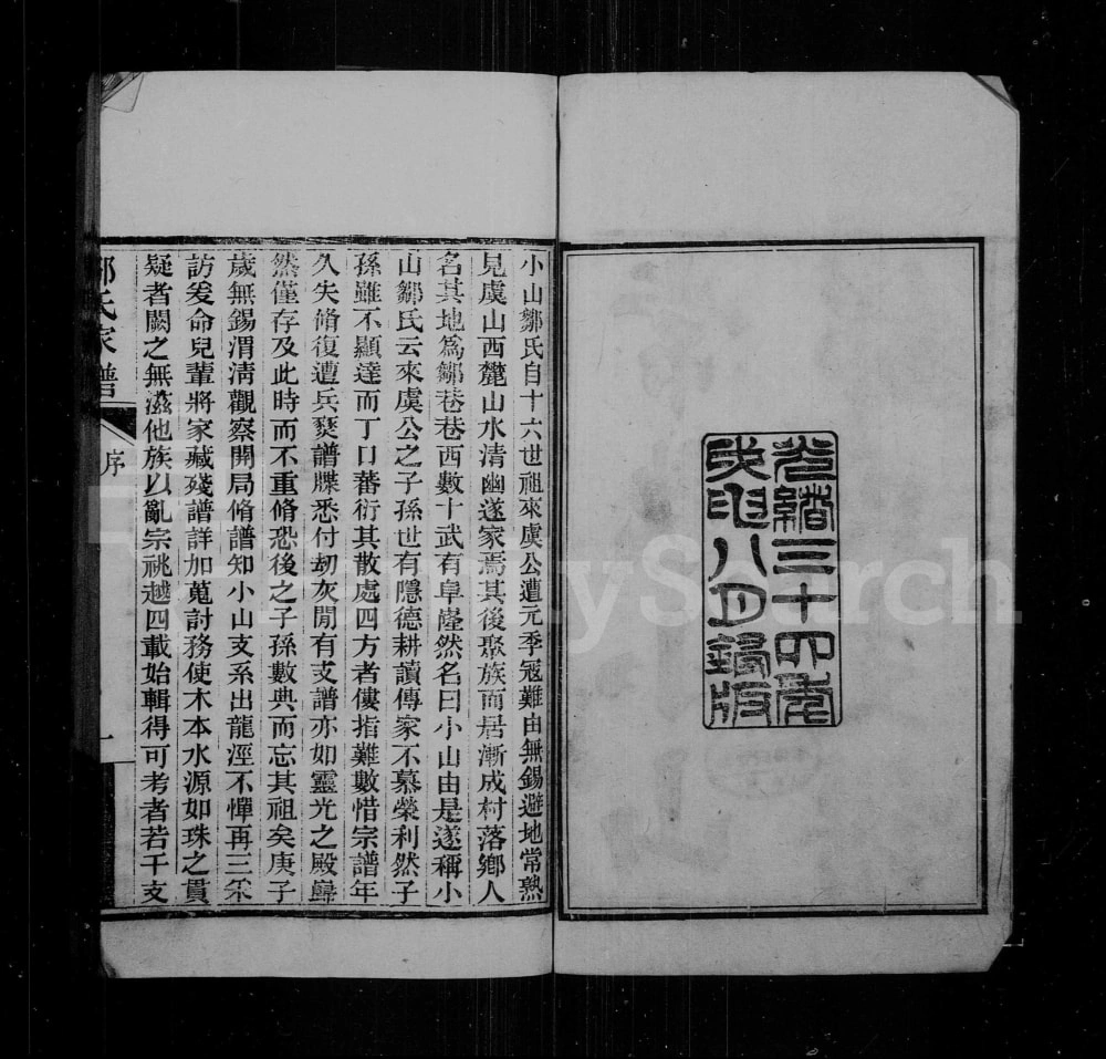 图片[2]-江苏常熟小山邹氏宗谱电子版PDF下载-中华家谱网