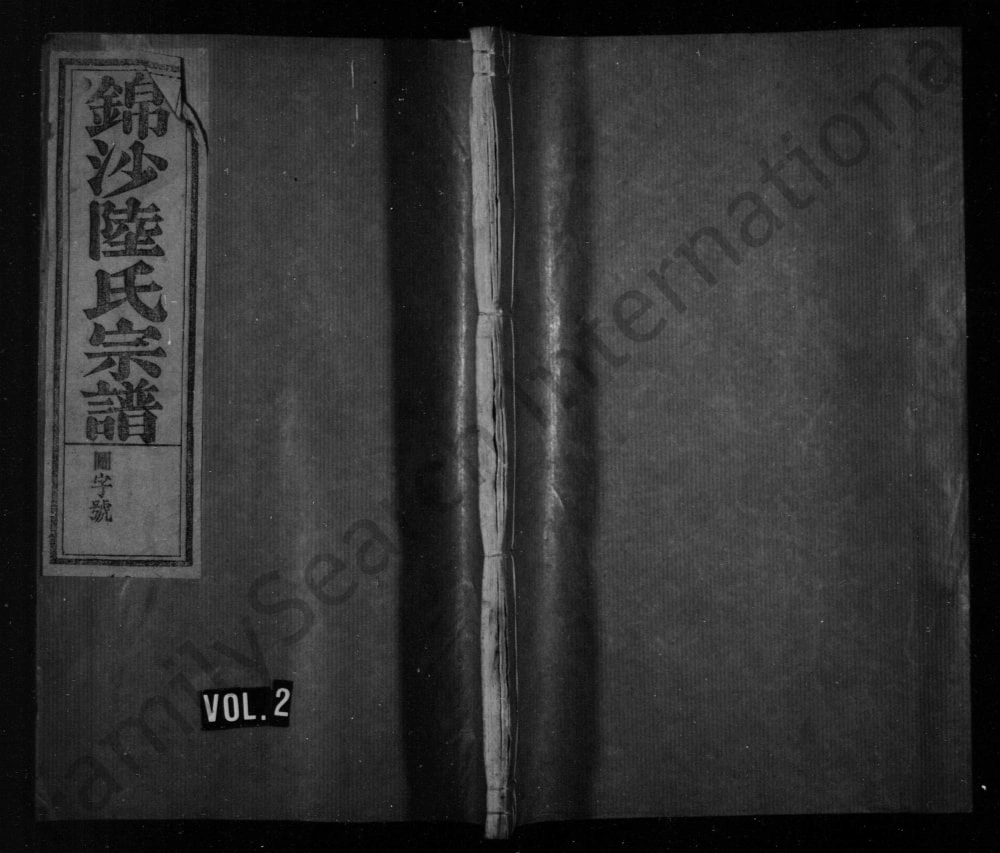 图片[1]-安徽黄山歙县锦沙陆氏宗谱（思亲堂）电子版PDF下载-中华家谱网