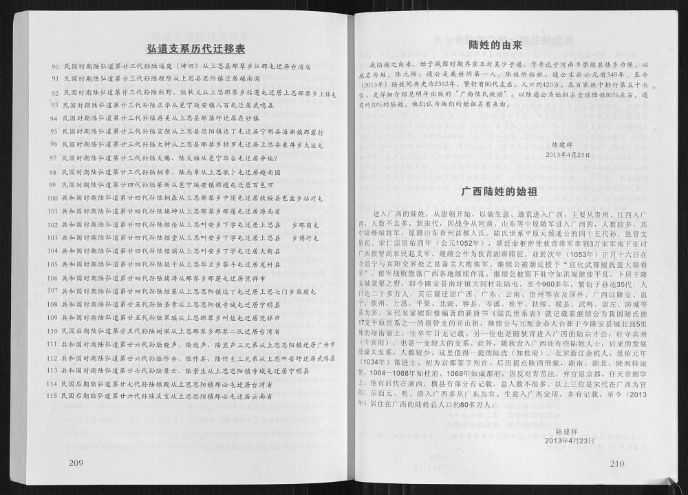 图片[7]-广西防城港上思陆氏宗谱电子版PDF下载-中华家谱网