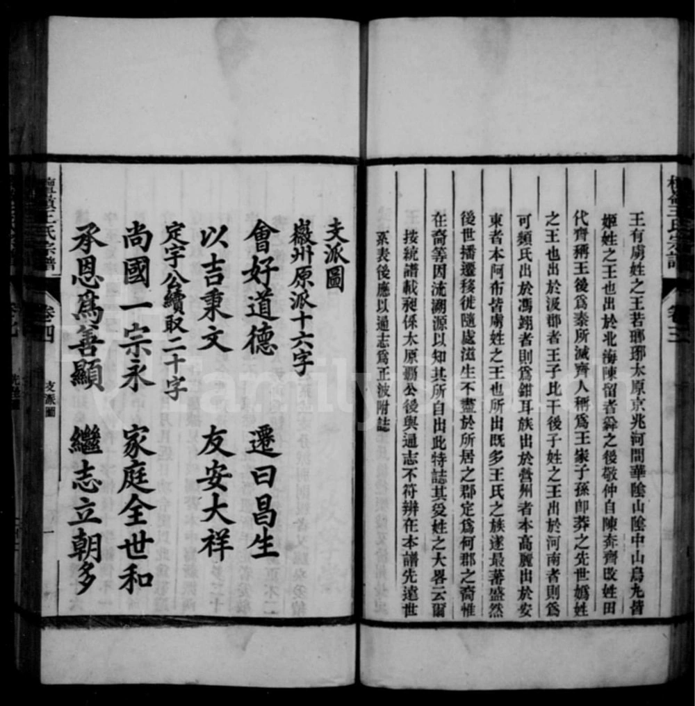 图片[3]-安徽宣城泾县檀岭王氏宗谱电子版PDF下载-中华家谱网