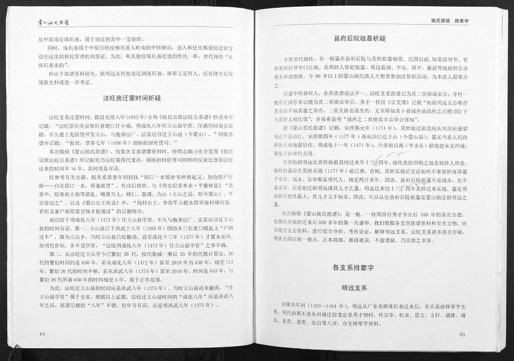 图片[6]-广西梧州蒙山县姚氏族谱电子版PDF下载-中华家谱网