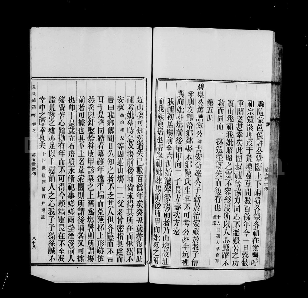 图片[6]-广东珠海香山翠微韦氏族谱（传经堂）电子版PDF下载-中华家谱网