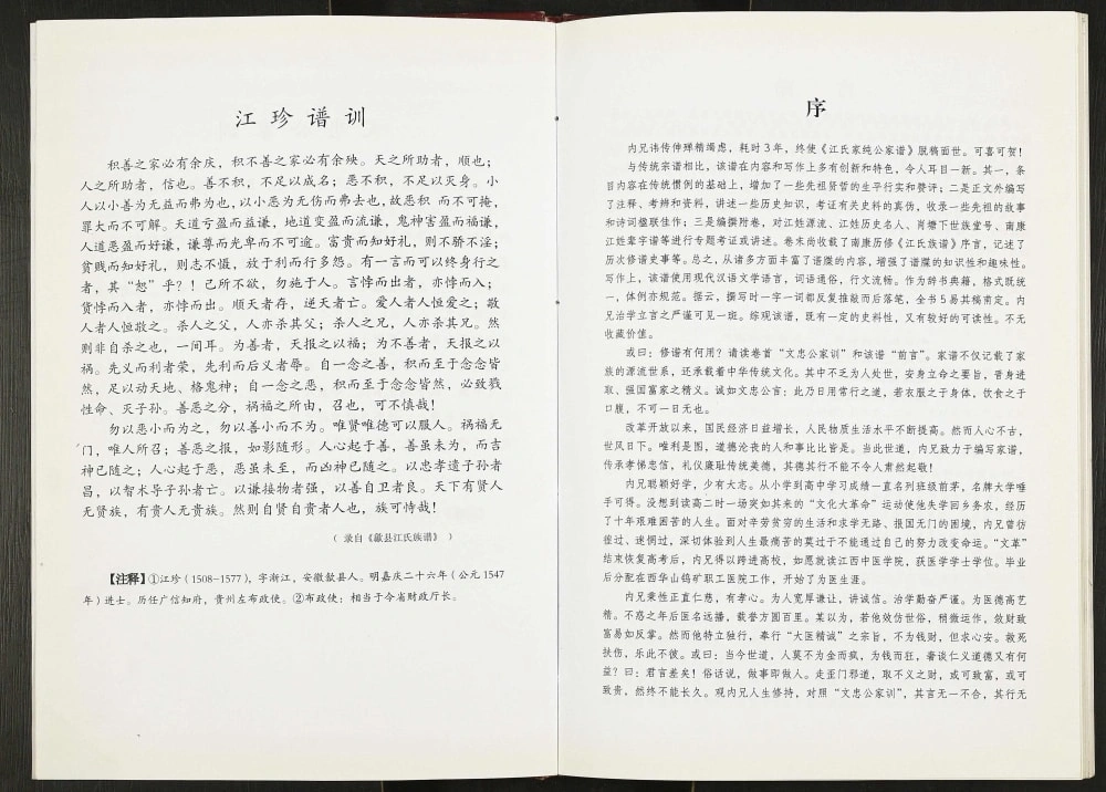 图片[3]-江西赣州南康江氏家纯公家谱电子版PDF下载-中华家谱网