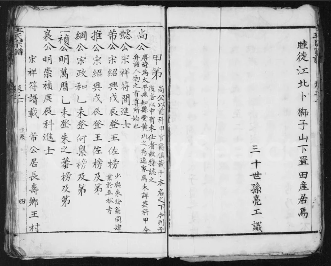 图片[3]-安徽桐城新丰王氏宗谱电子版PDF下载-中华家谱网