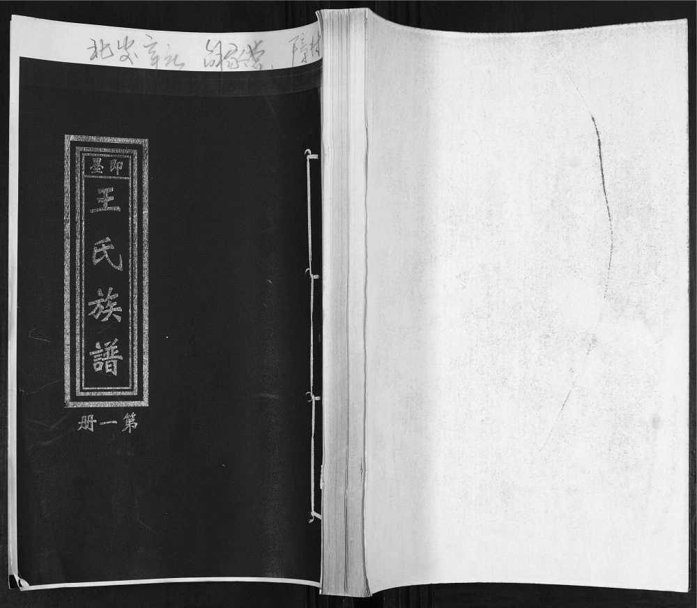 图片[1]-山东青岛即墨王氏族谱（追远堂）电子版PDF下载-中华家谱网