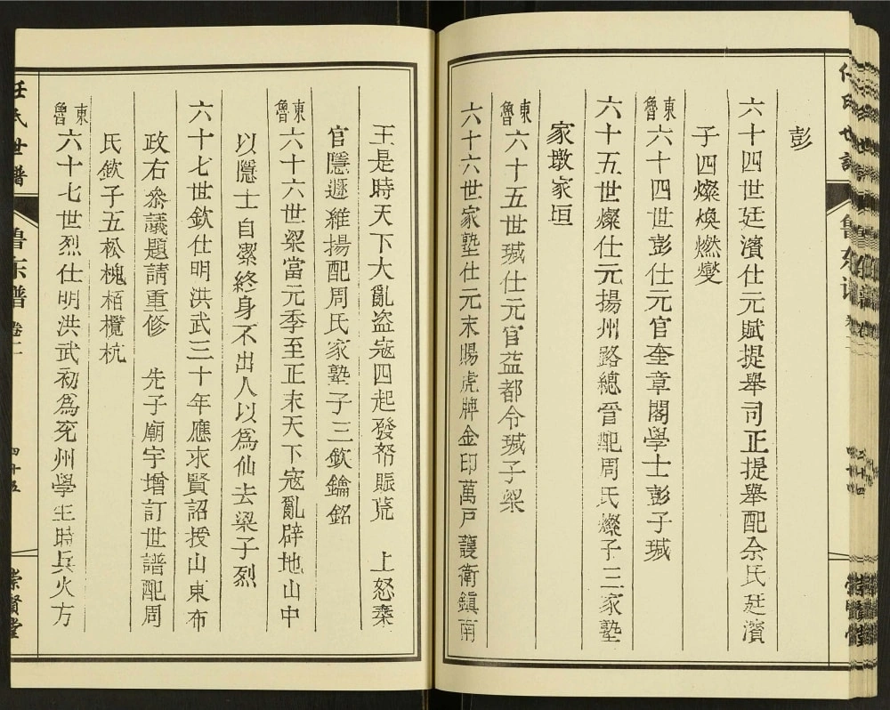 图片[4]-江苏扬州任氏世谱（崇贤堂）电子版PDF下载-中华家谱网