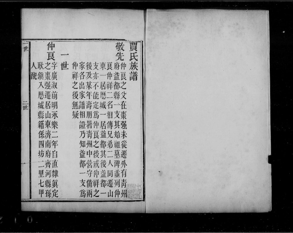 图片[5]-山东济南历城区贾氏族谱电子版PDF下载-中华家谱网