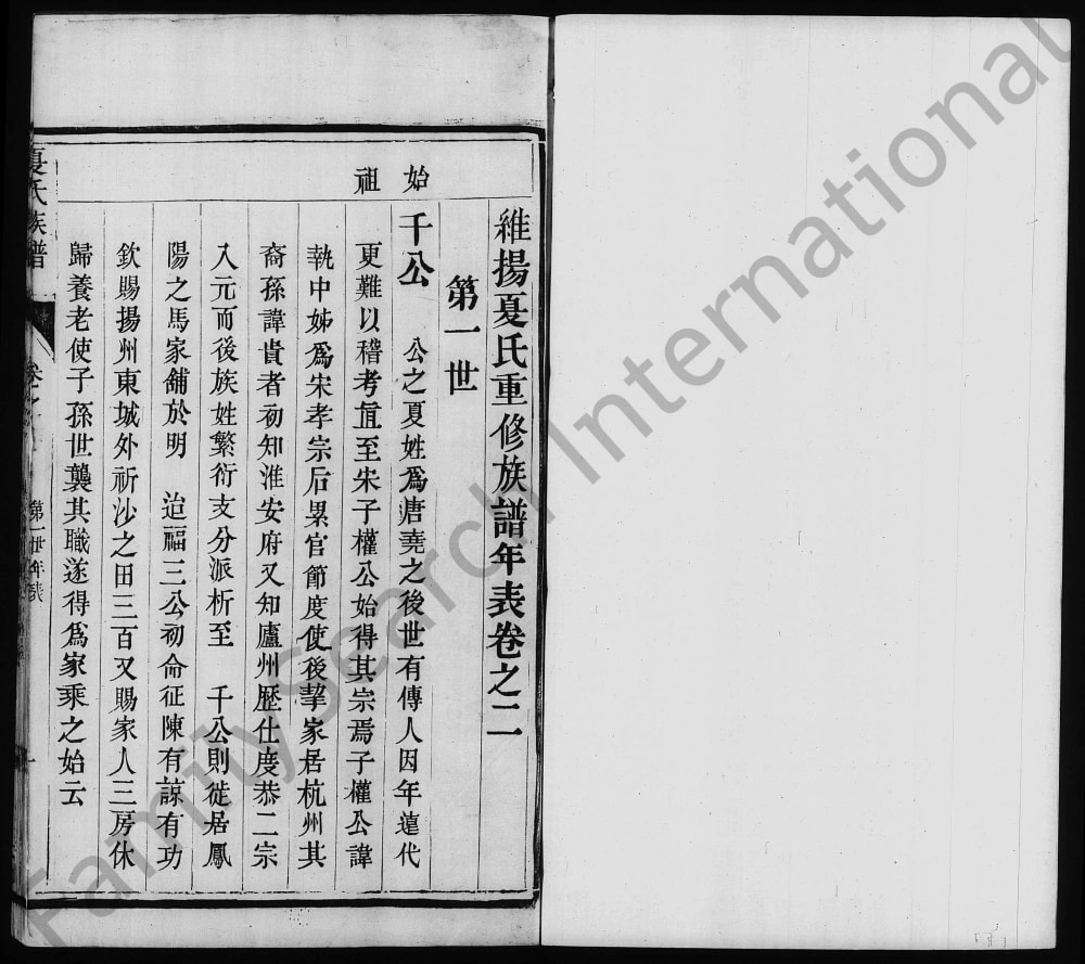 图片[6]-江苏扬州维扬夏氏重修族谱电子版PDF下载-中华家谱网