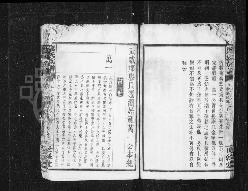 图片[6]-湖南浏阳浏东廖氏族谱（世彩堂）电子版PDF下载-中华家谱网