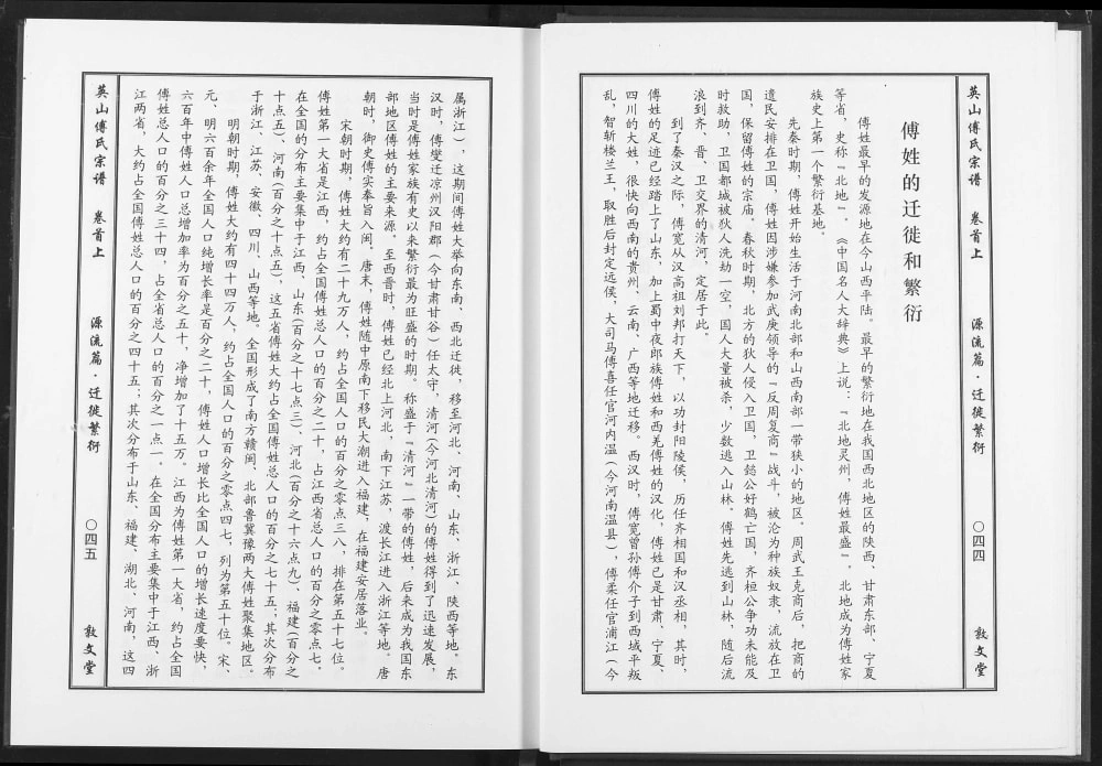 图片[2]-湖北黄冈英山傅氏宗谱（敦文堂）电子版PDF下载-中华家谱网