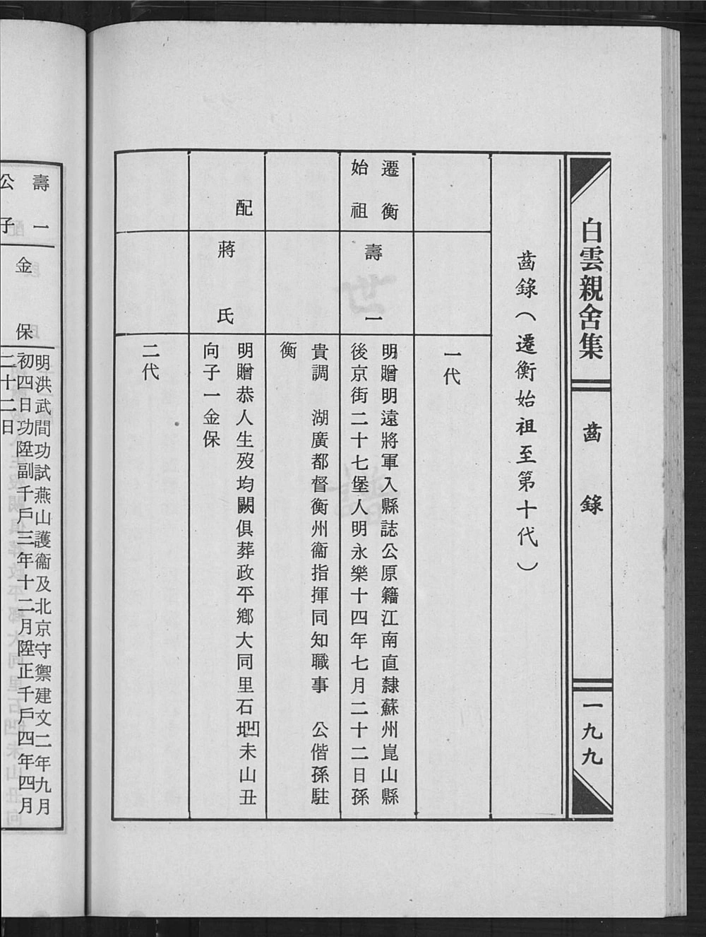 图片[3]-湖南衡阳姚氏世谱电子版PDF下载-中华家谱网
