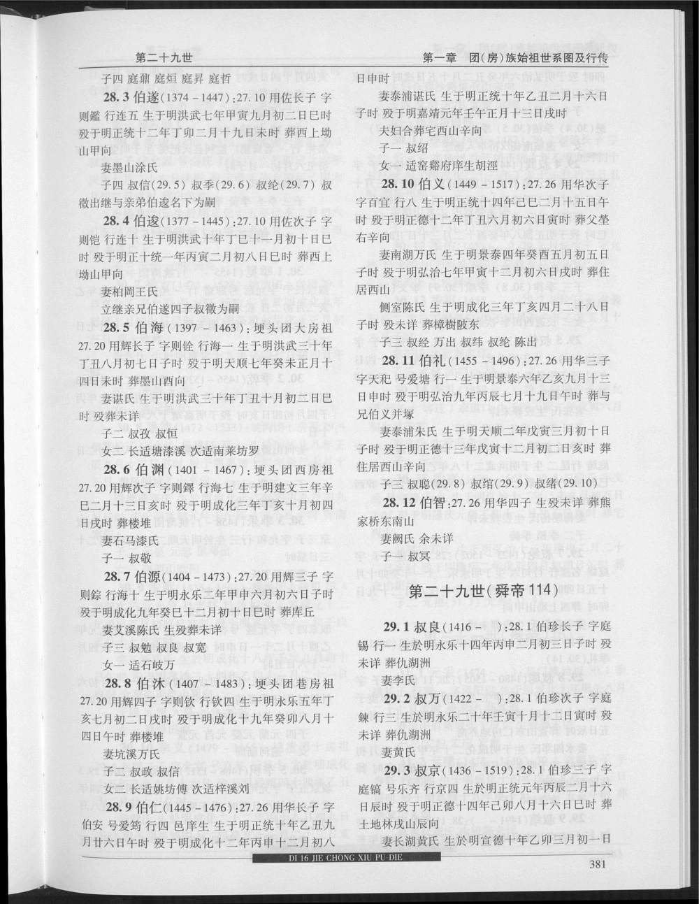 图片[5]-江西南昌姚氏族谱电子版PDF下载-中华家谱网