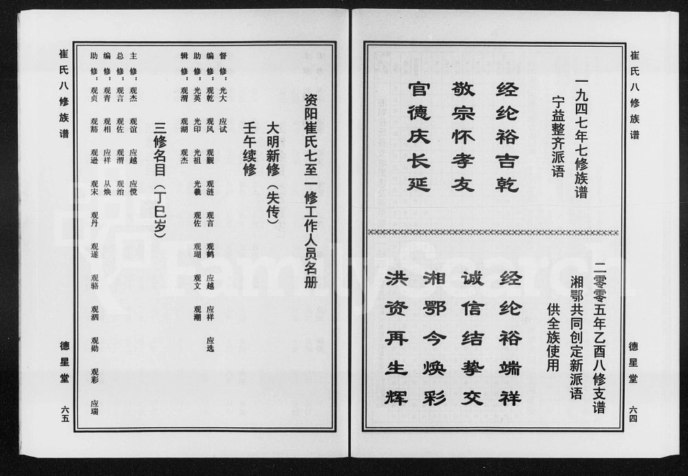图片[4]-湖南益阳资阳崔氏八修支谱（德星堂）电子版PDF下载-中华家谱网
