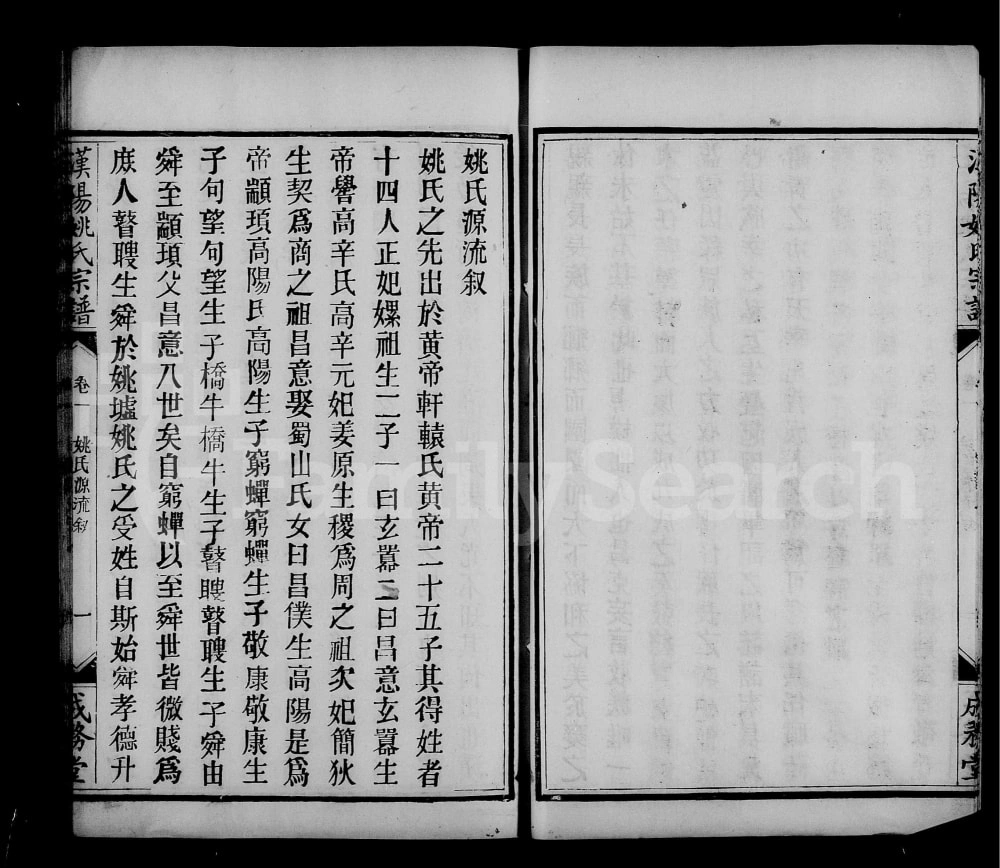 图片[2]-湖北武汉汉阳姚氏宗谱（成务堂）电子版PDF下载-中华家谱网