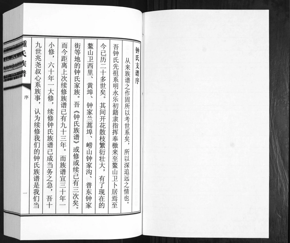 图片[3]-山东青岛鳌山卫钟氏族谱电子版PDF下载-中华家谱网