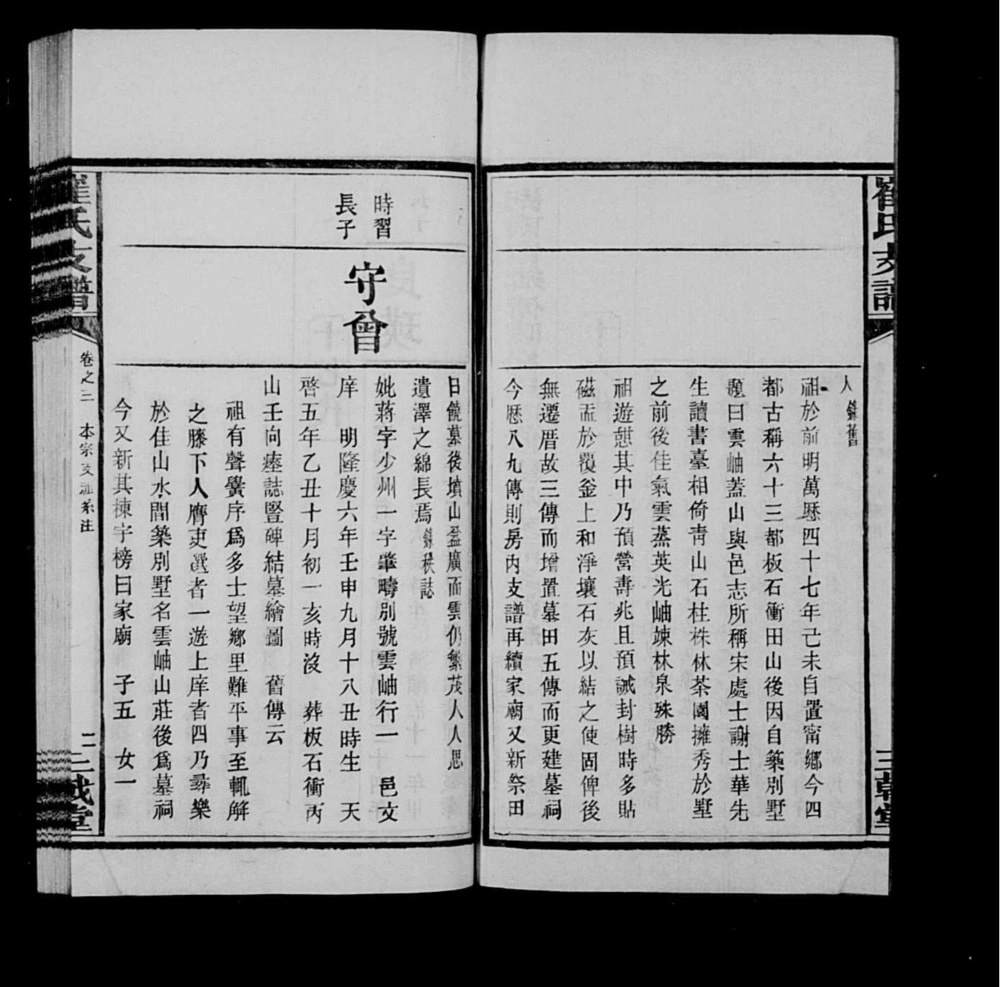 图片[8]-湖南长沙宁乡崔氏云岫支谱（三戟堂）电子版PDF下载-中华家谱网