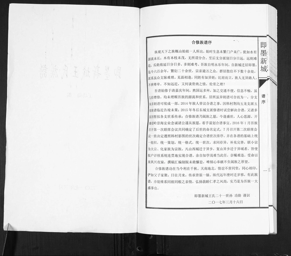 图片[2]-山东青岛即墨新城王氏族谱电子版PDF下载-中华家谱网