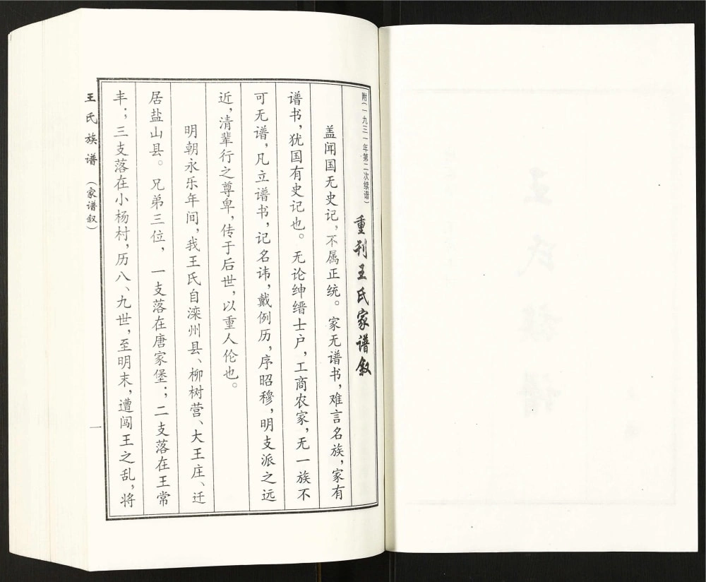 图片[2]-河北沧州盐山县唐家堡王常丰村王氏族谱电子版PDF下载-中华家谱网