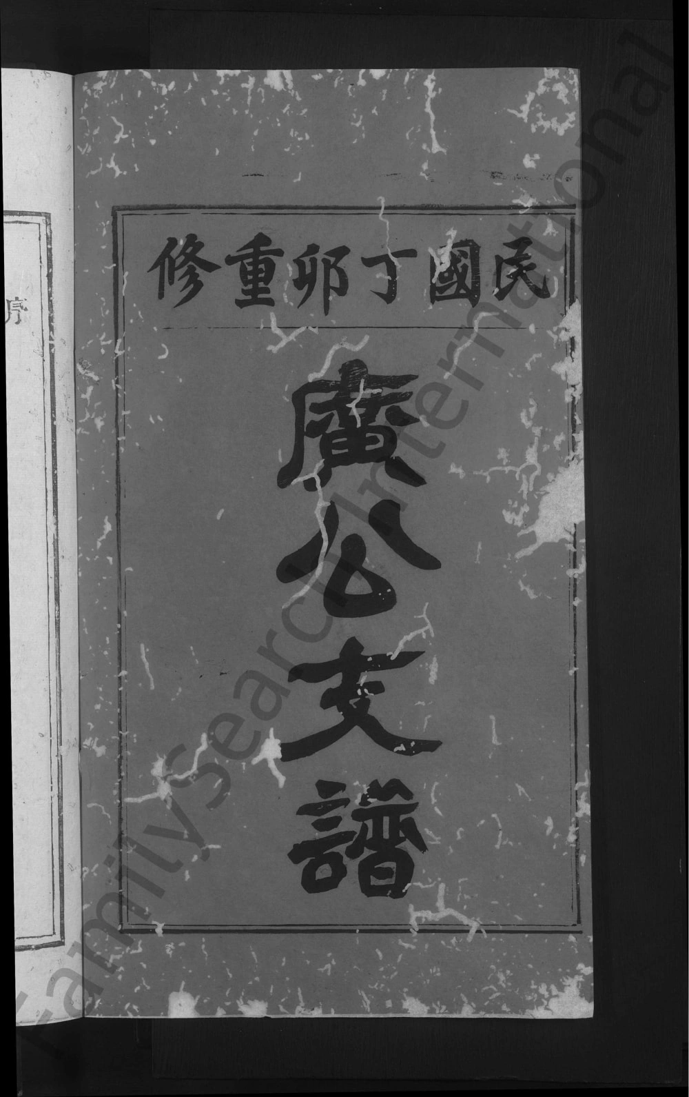 图片[1]-江西上饶婺源星江马源戴氏广公支谱（树德堂）电子版PDF下载-中华家谱网