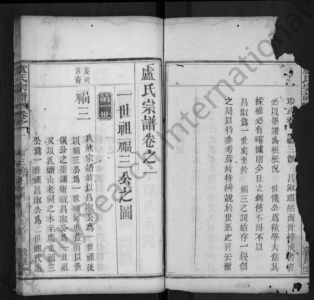图片[6]-湖北麻城卢氏宗谱（敦厚堂）电子版PDF下载-中华家谱网