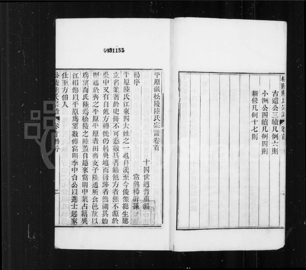 图片[2]-江苏苏州吴江松陵陆氏宗谱电子版PDF下载-中华家谱网