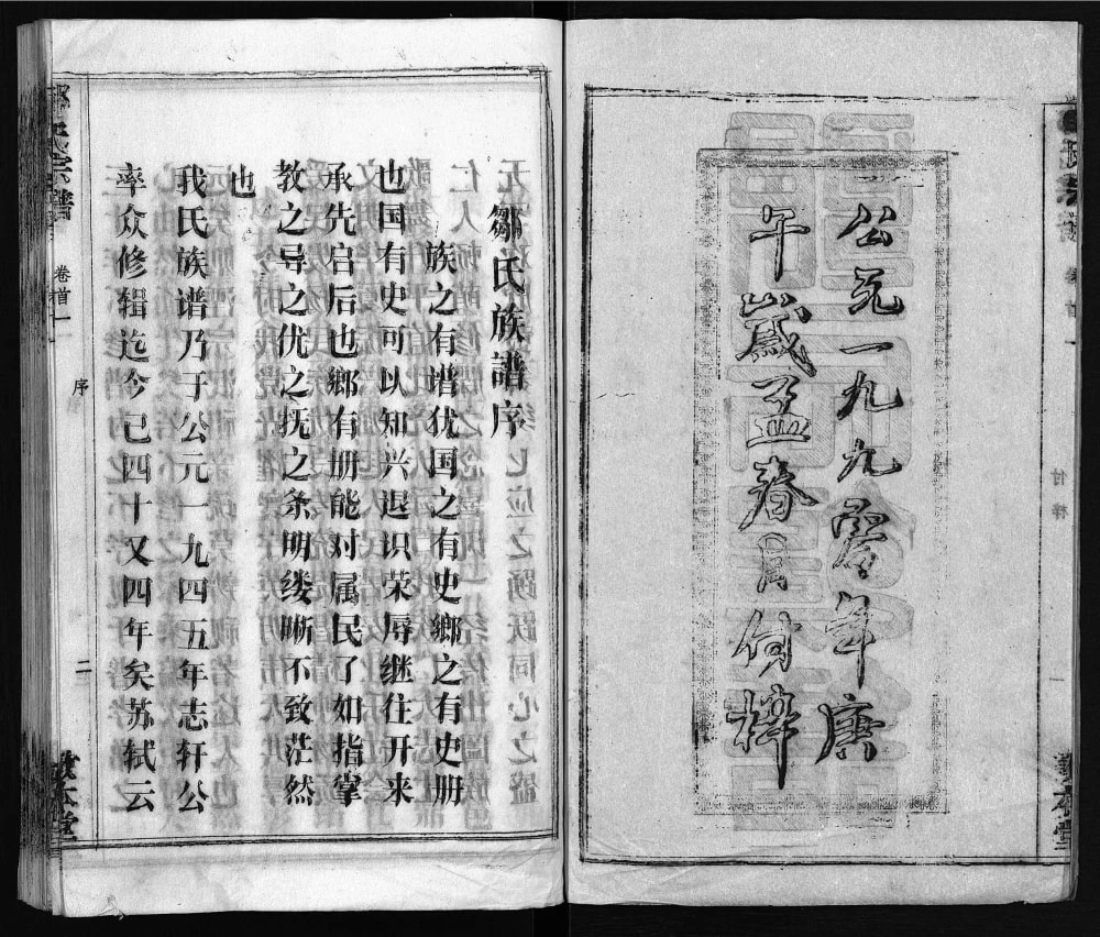 图片[2]-湖北黄冈红安县邹氏族谱（敦本堂）电子版PDF下载-中华家谱网